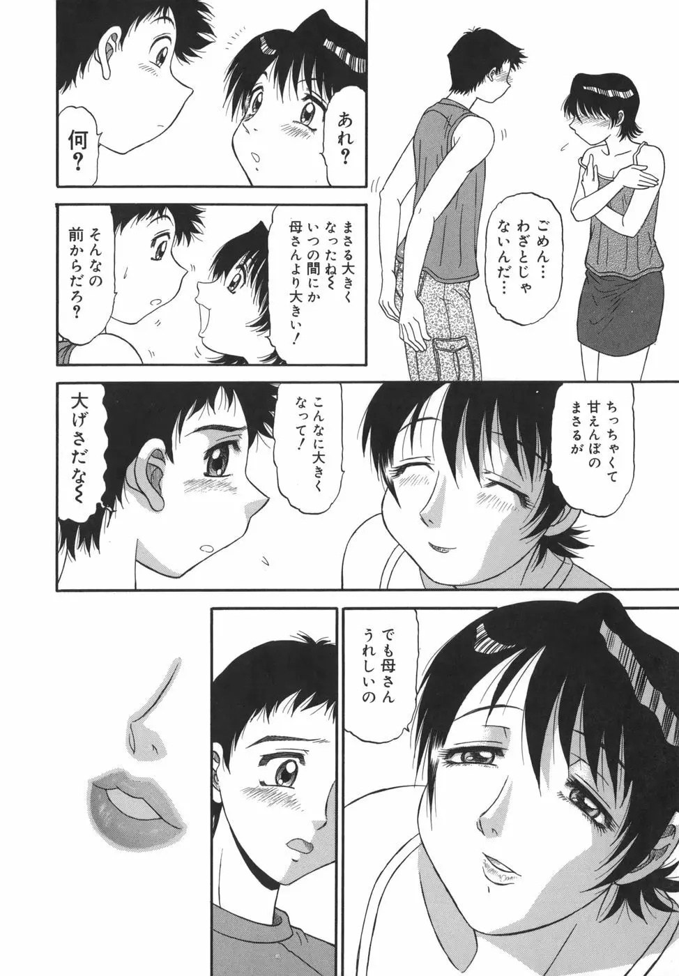 囁母 Page.8