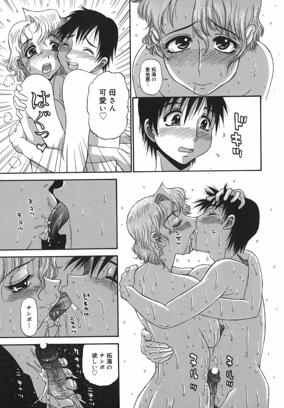 囁母 Page.95