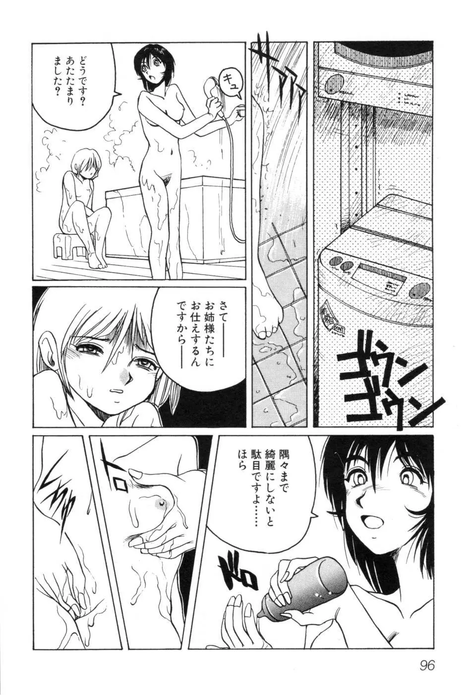 テレフォン・ピーピング① Page.102