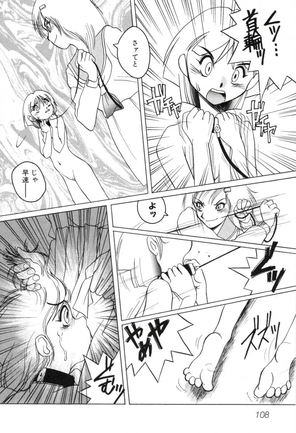 テレフォン・ピーピング① Page.114