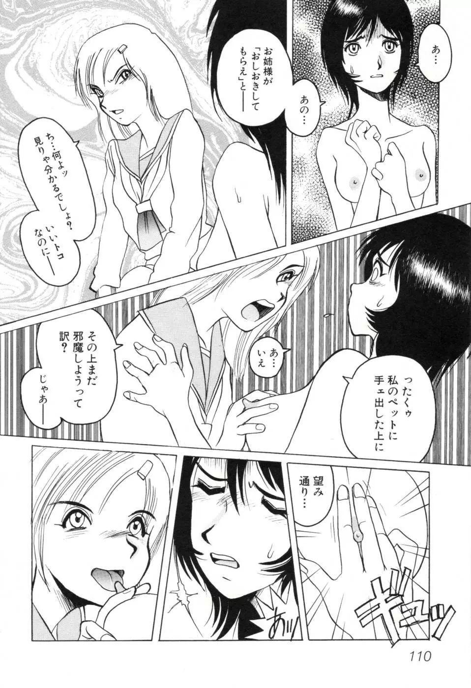 テレフォン・ピーピング① Page.116