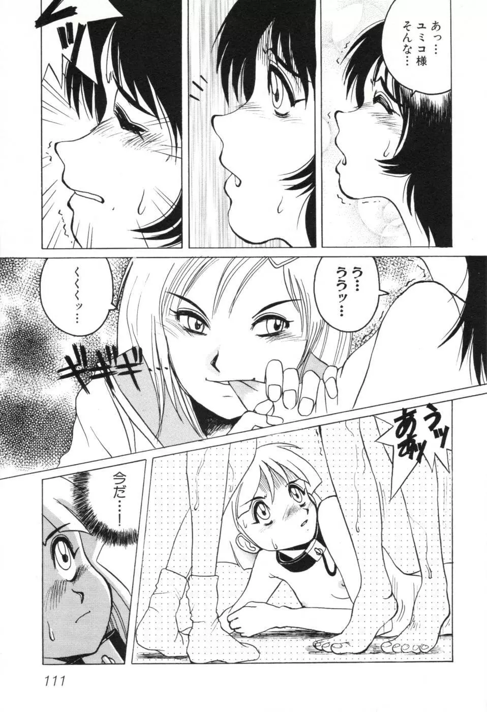 テレフォン・ピーピング① Page.117