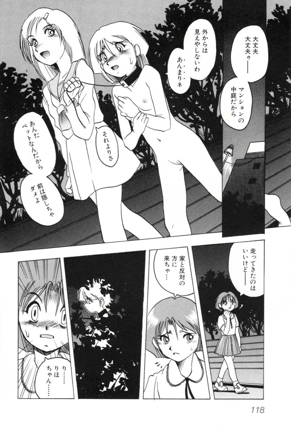 テレフォン・ピーピング① Page.124