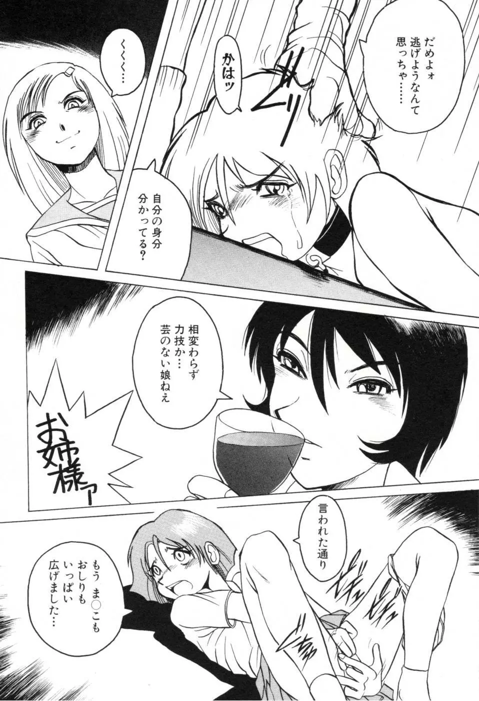 テレフォン・ピーピング① Page.134