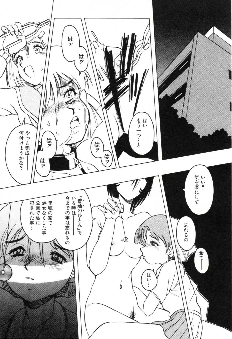 テレフォン・ピーピング① Page.140