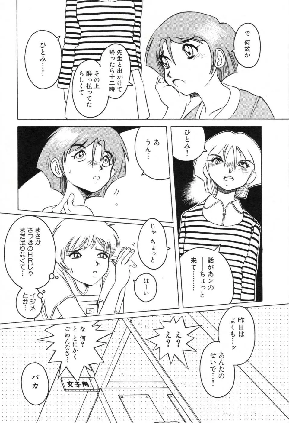 テレフォン・ピーピング① Page.142