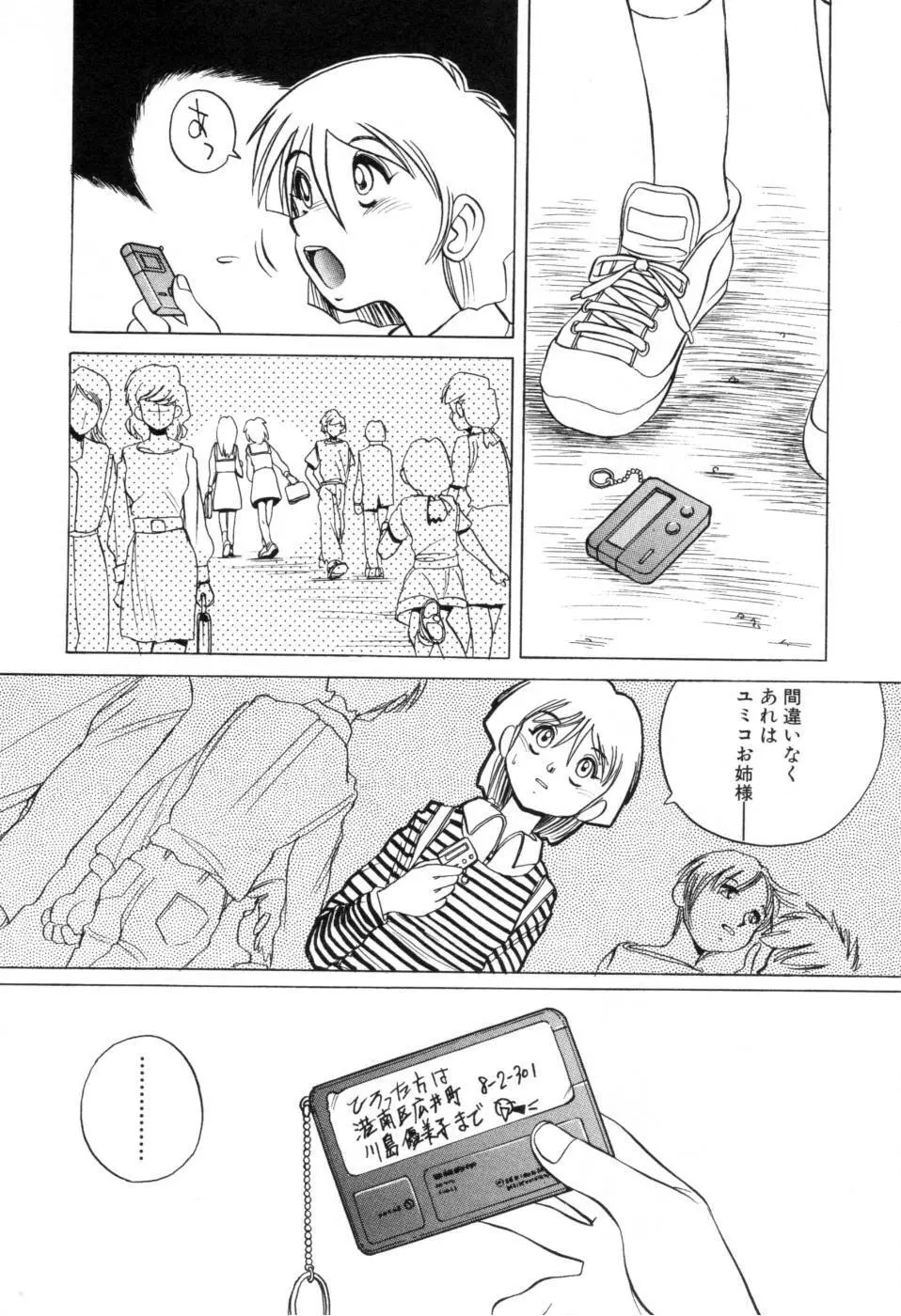 テレフォン・ピーピング① Page.154