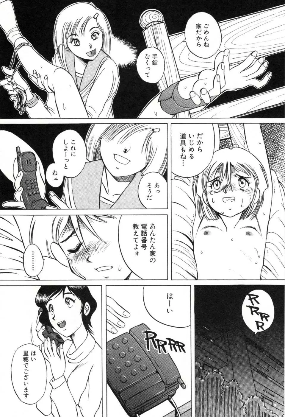 テレフォン・ピーピング① Page.163