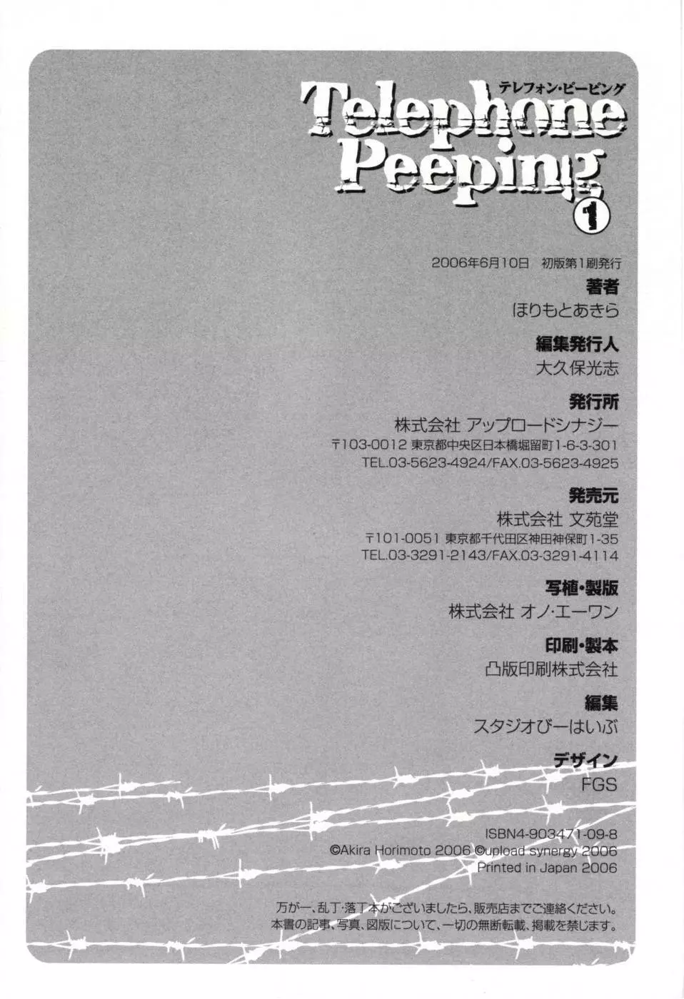 テレフォン・ピーピング① Page.166