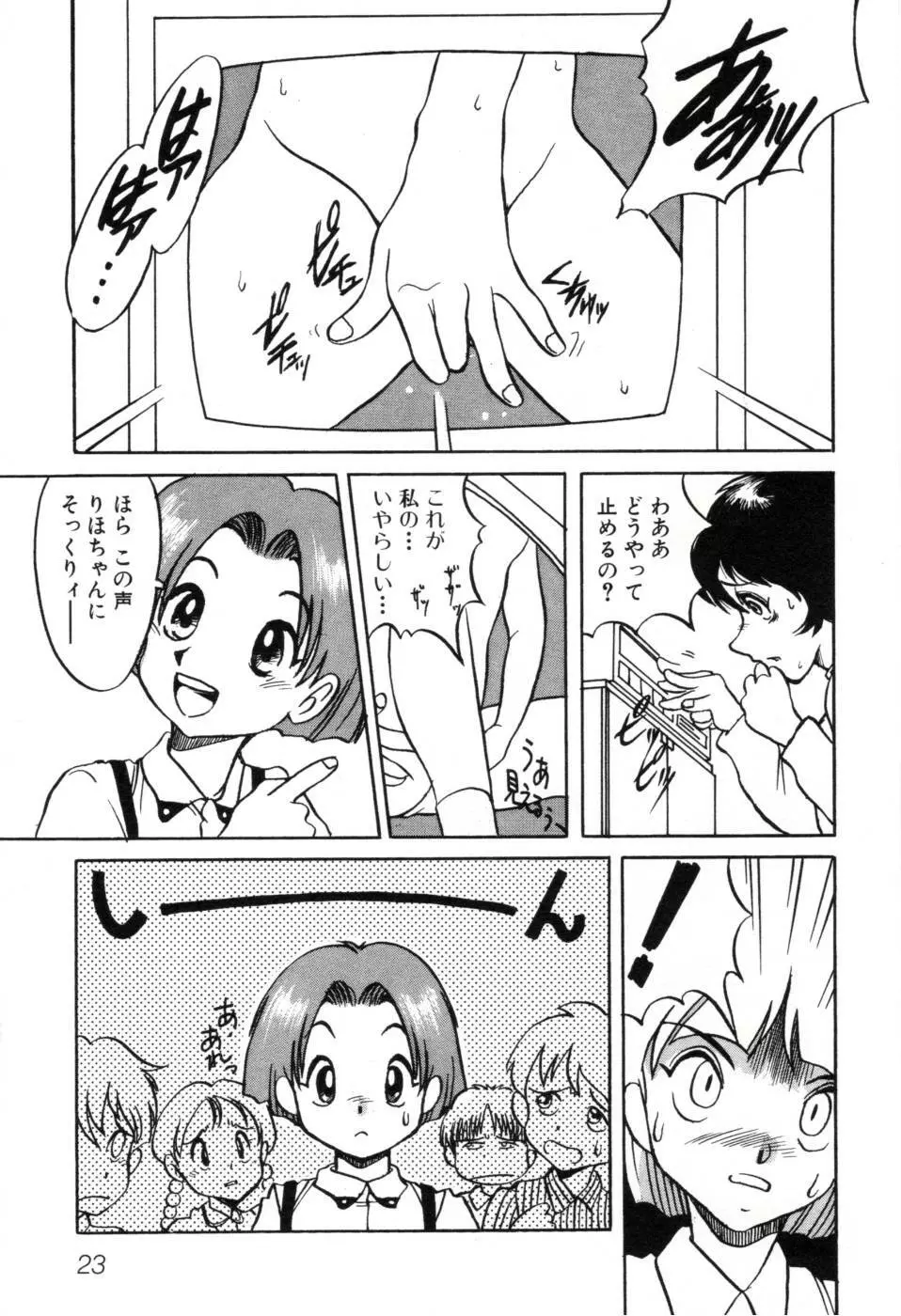 テレフォン・ピーピング① Page.29