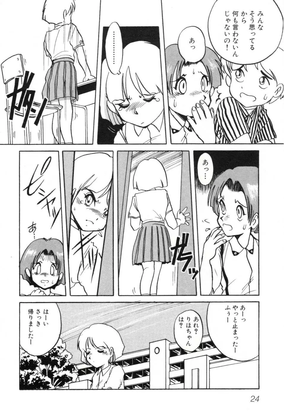 テレフォン・ピーピング① Page.30