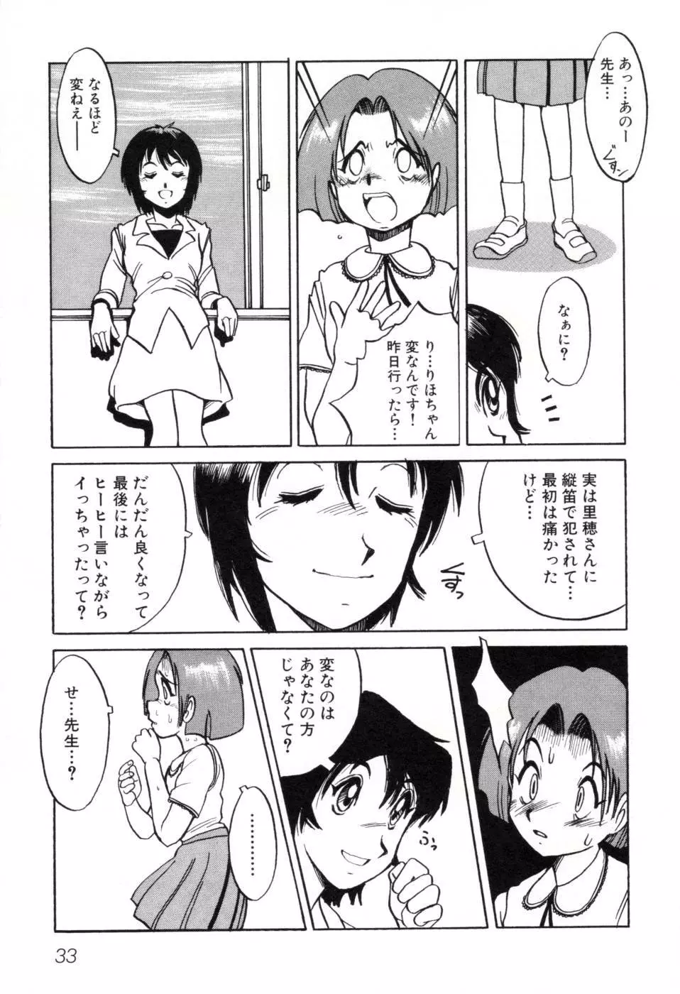 テレフォン・ピーピング① Page.39