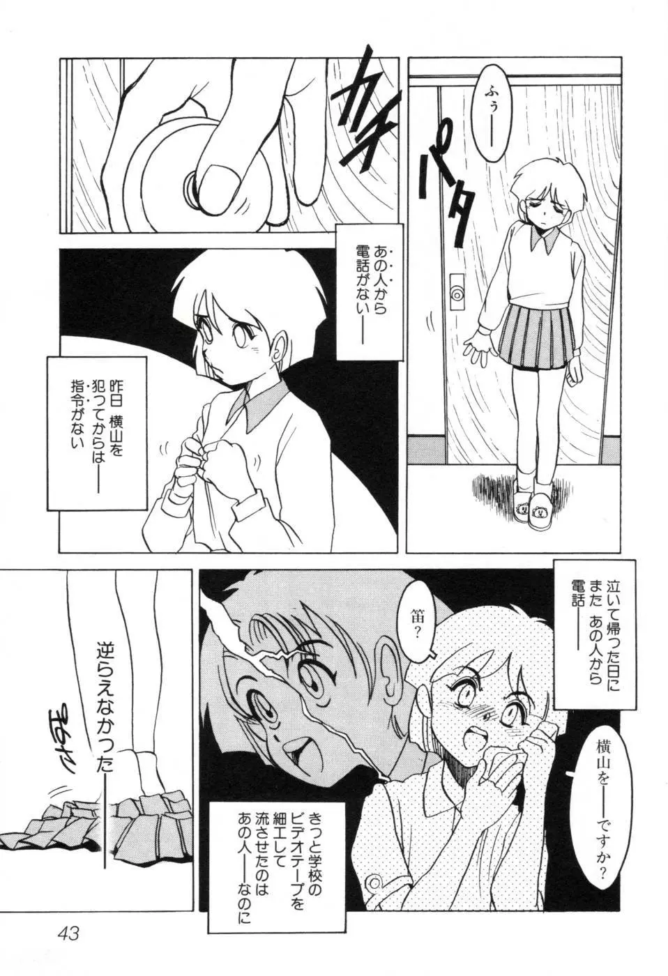 テレフォン・ピーピング① Page.49