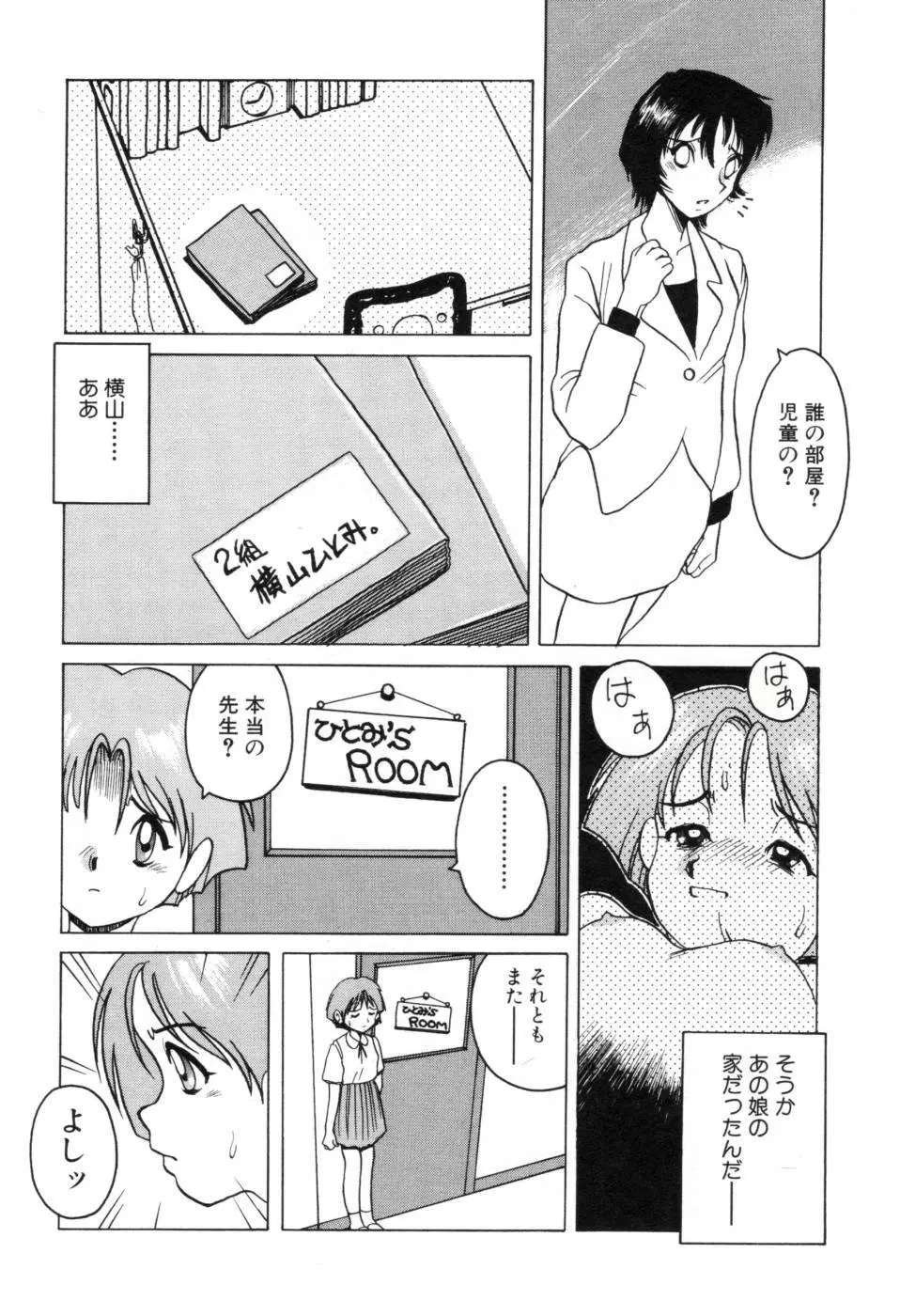 テレフォン・ピーピング① Page.60