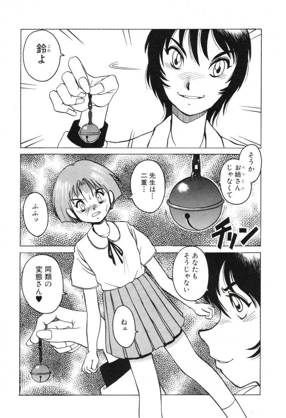 テレフォン・ピーピング① Page.62