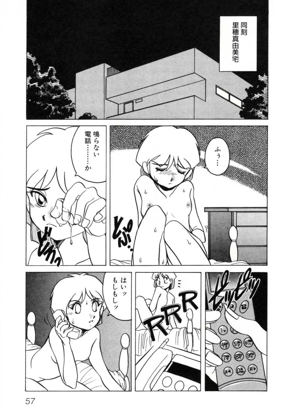 テレフォン・ピーピング① Page.63