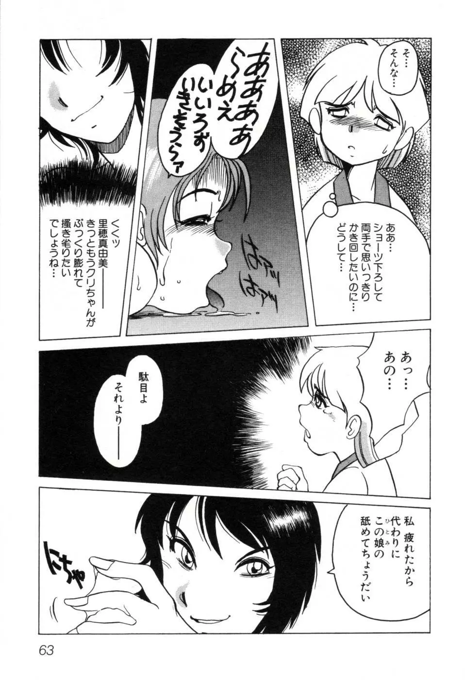 テレフォン・ピーピング① Page.69