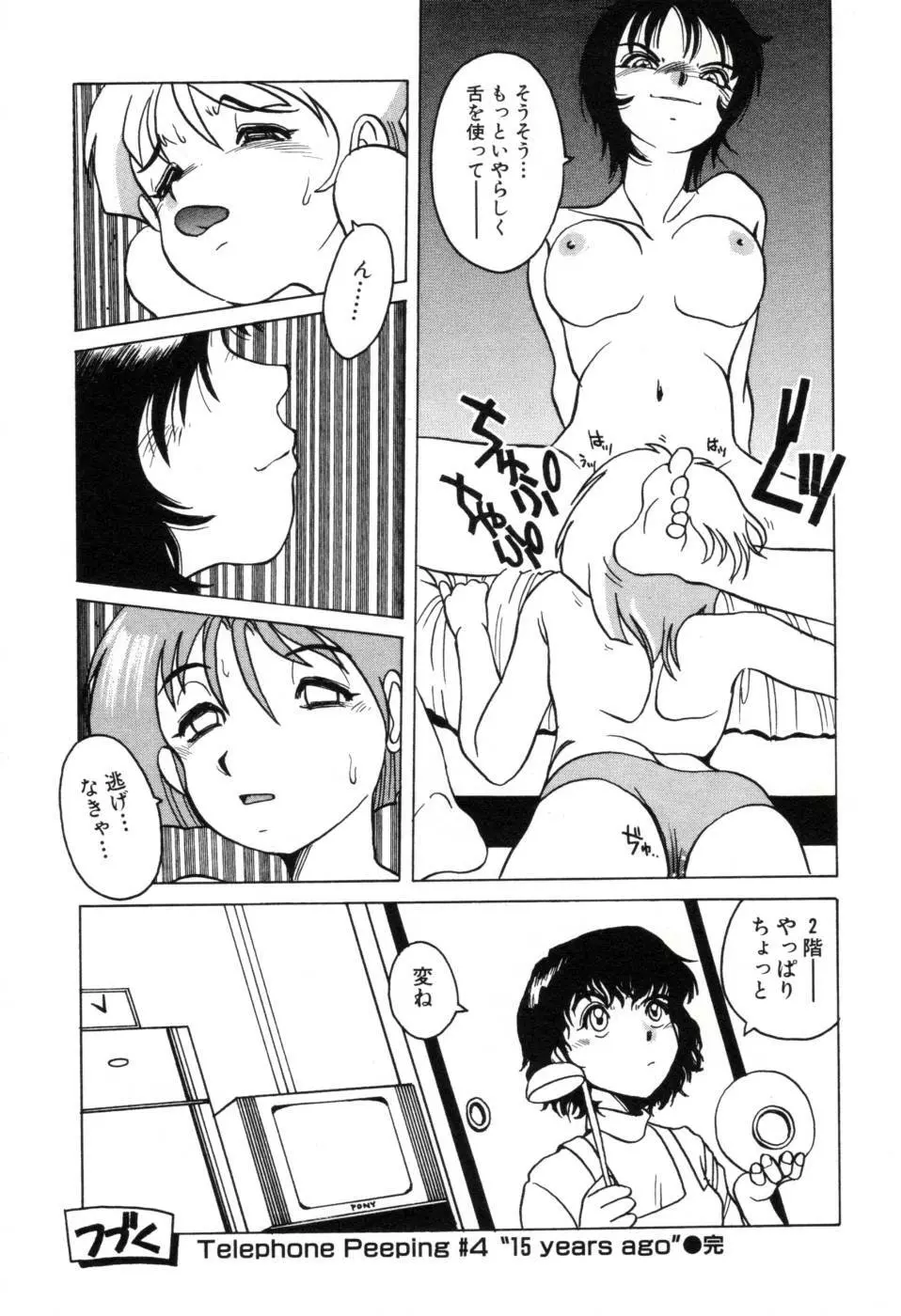 テレフォン・ピーピング① Page.73