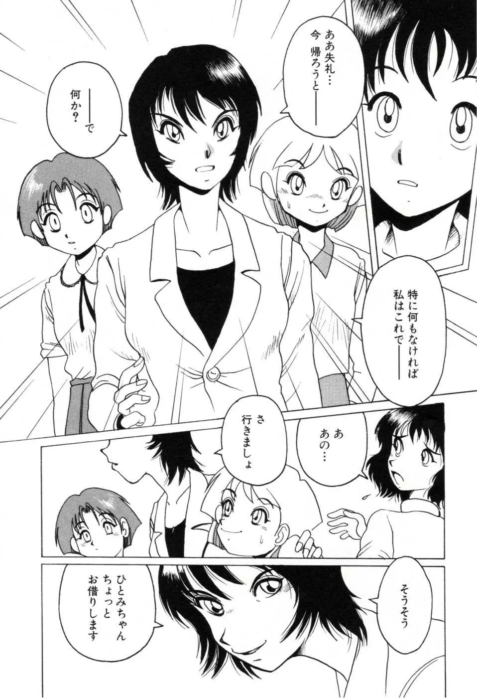 テレフォン・ピーピング① Page.77