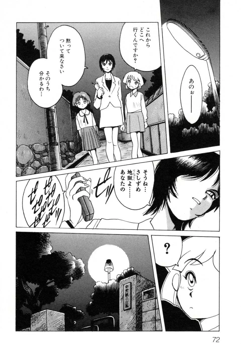 テレフォン・ピーピング① Page.78