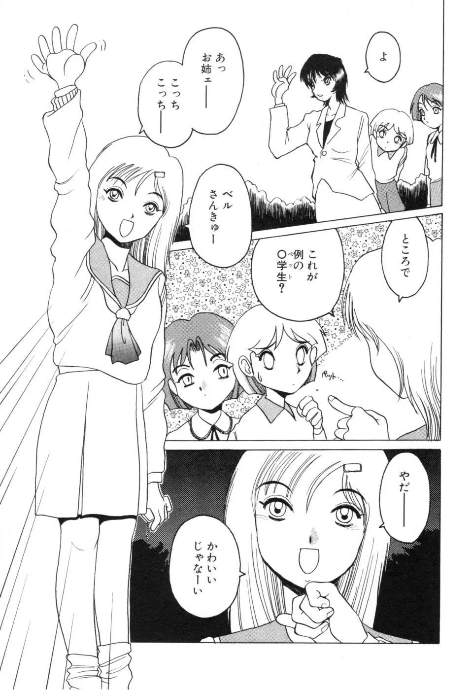 テレフォン・ピーピング① Page.79