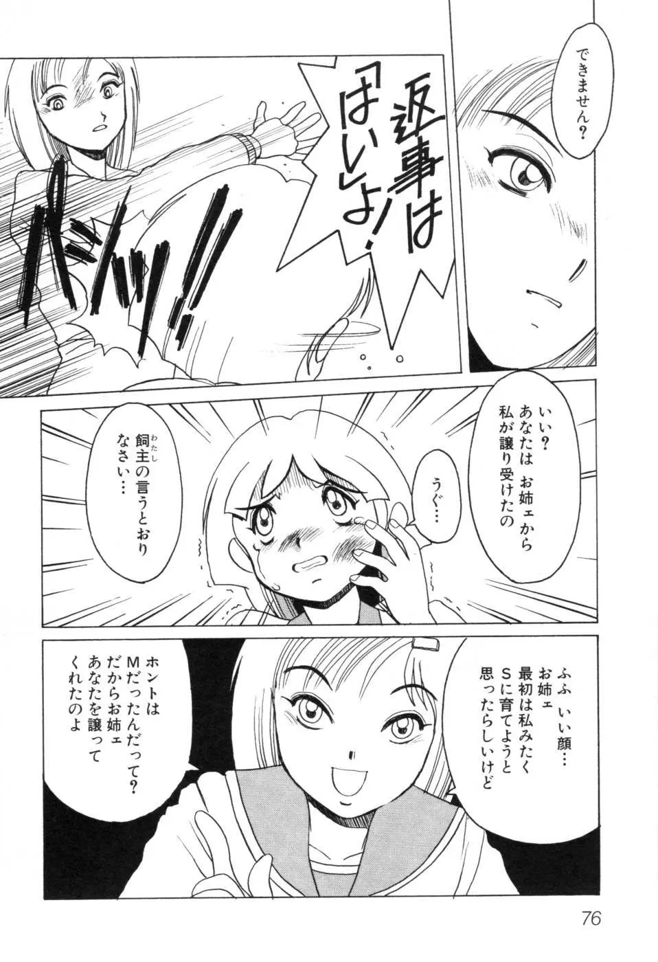 テレフォン・ピーピング① Page.82