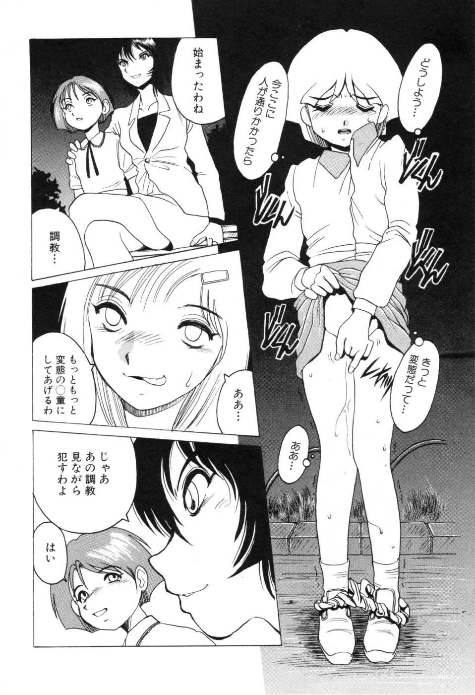 テレフォン・ピーピング① Page.84