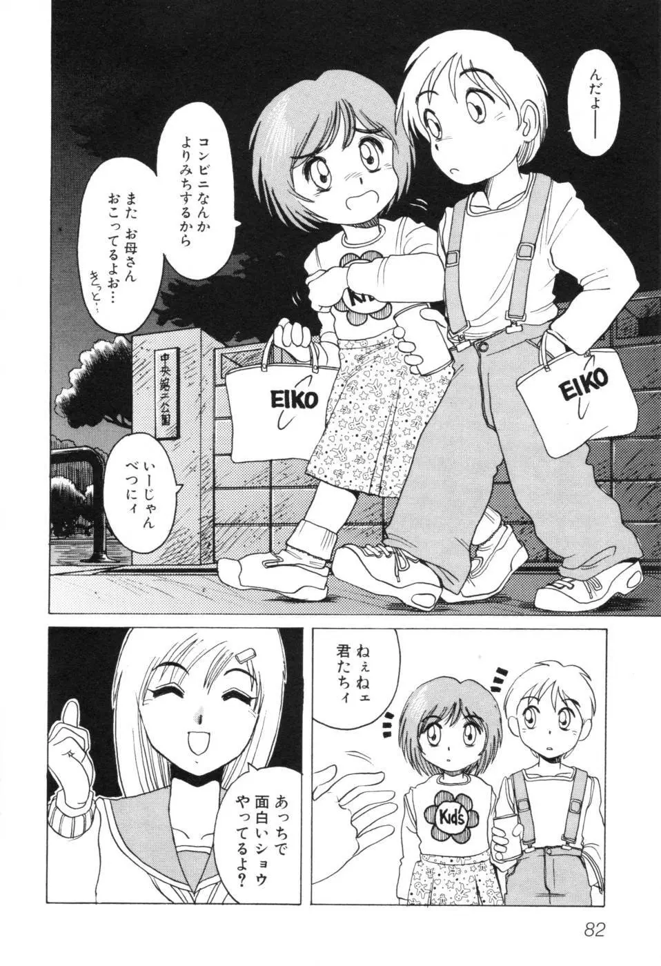 テレフォン・ピーピング① Page.88