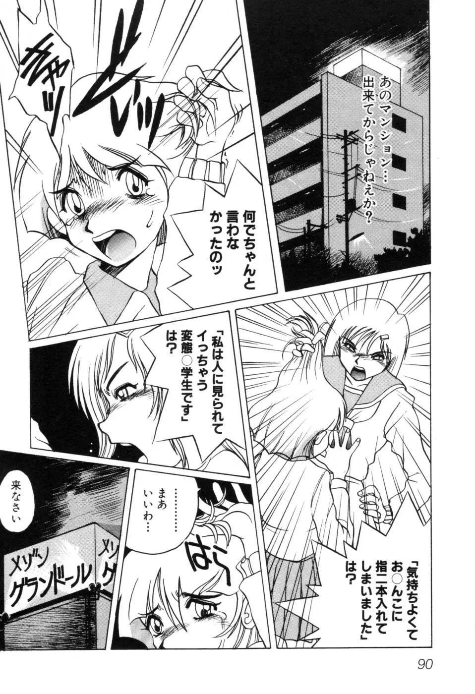 テレフォン・ピーピング① Page.96