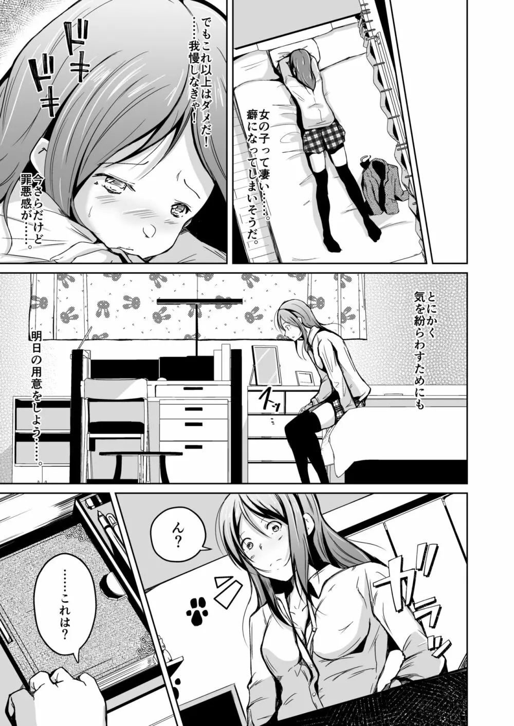 入れ替わってはじめて僕は君の好きに触れた Page.14