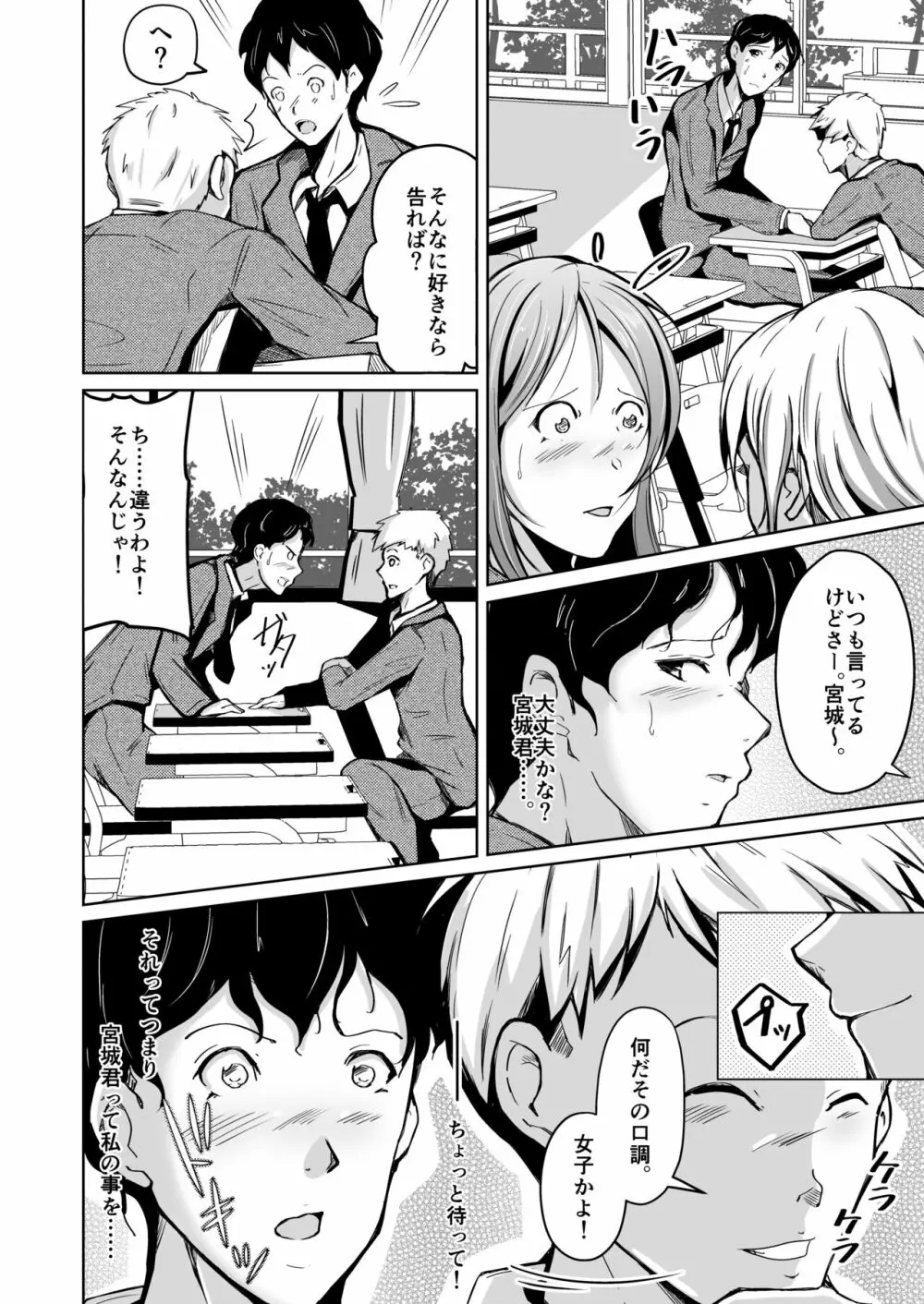 入れ替わってはじめて僕は君の好きに触れた Page.15