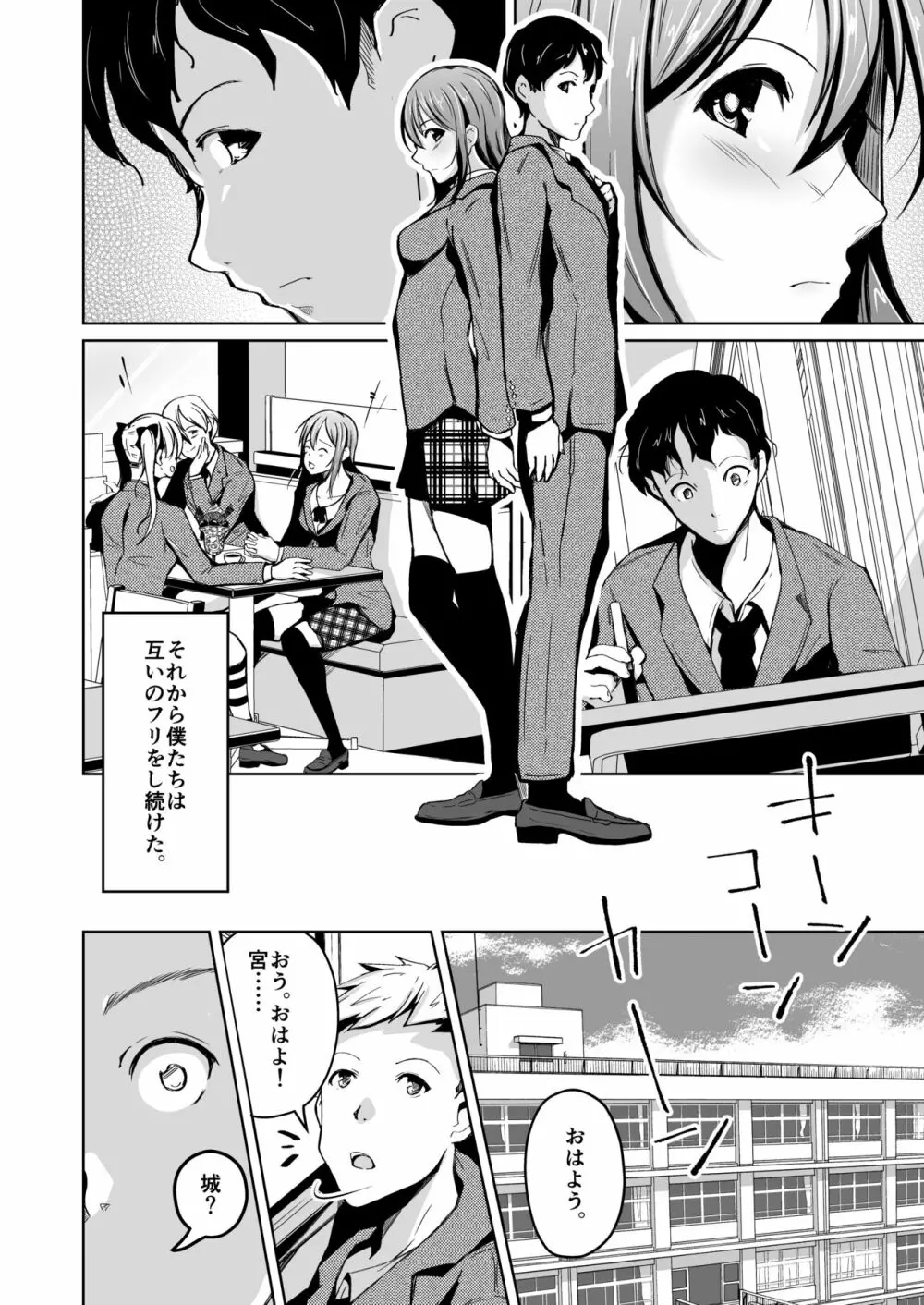 入れ替わってはじめて僕は君の好きに触れた Page.17