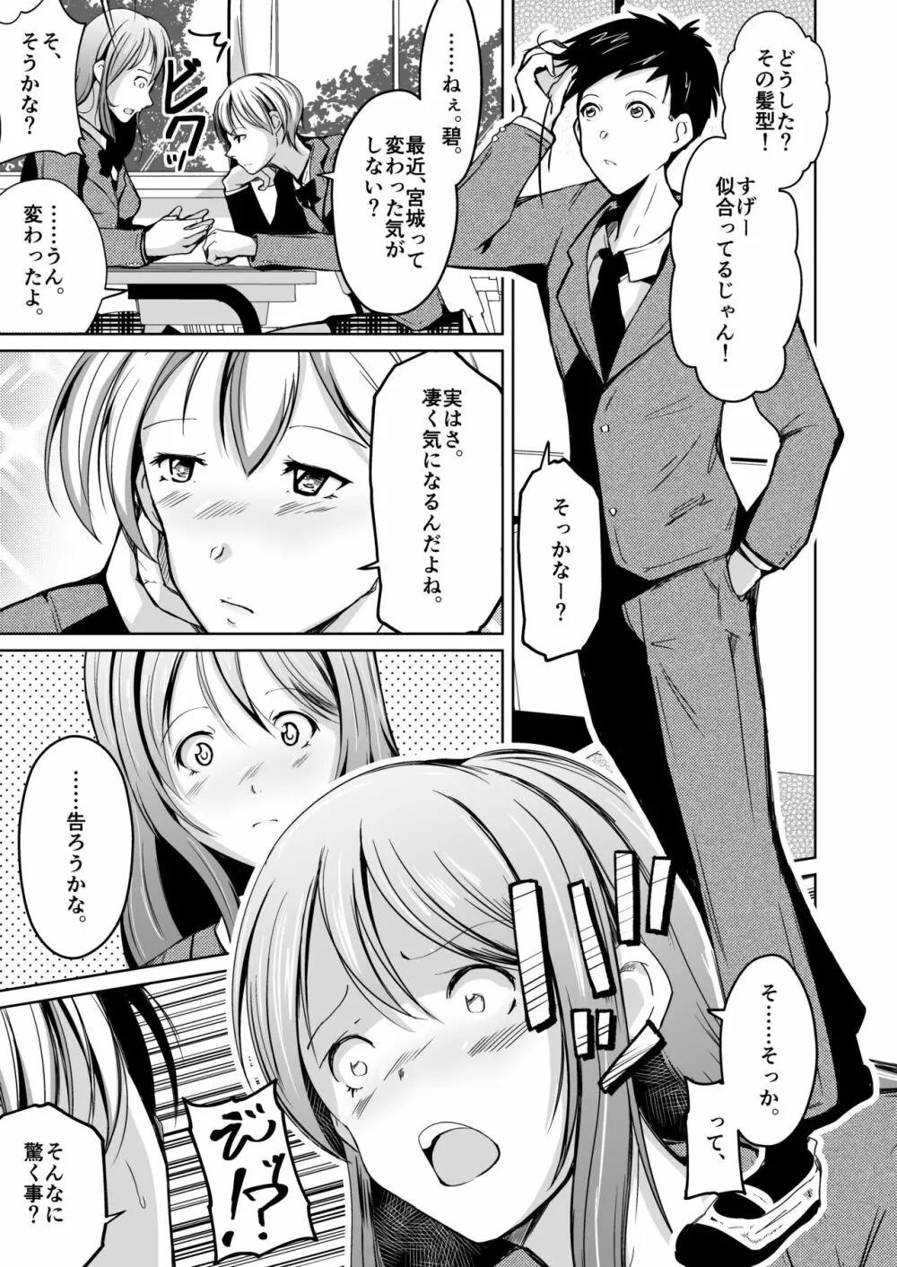 入れ替わってはじめて僕は君の好きに触れた Page.18