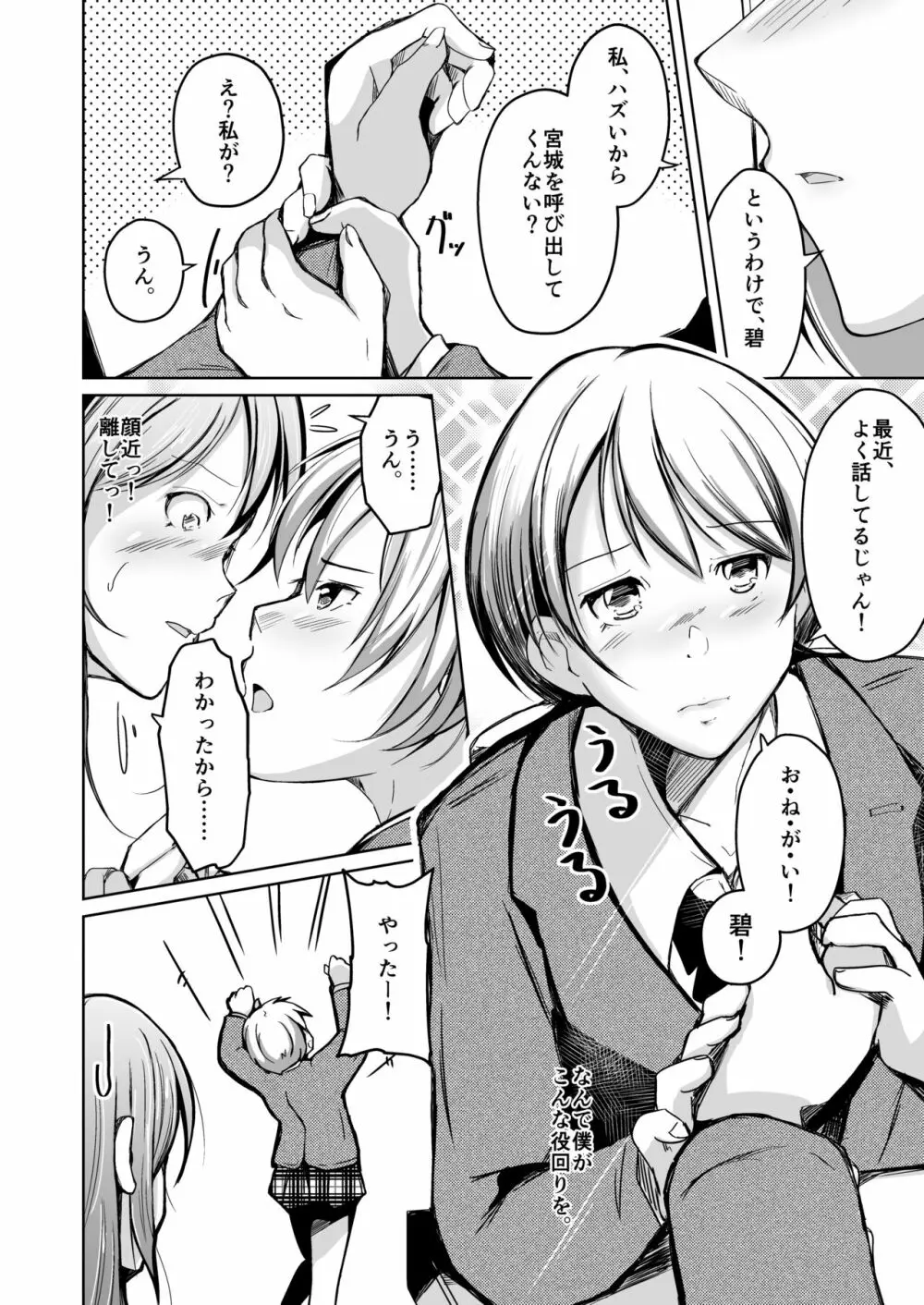 入れ替わってはじめて僕は君の好きに触れた Page.19