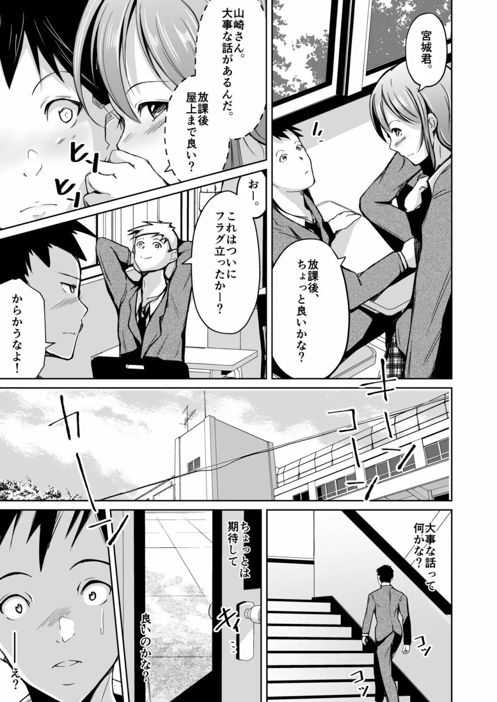 入れ替わってはじめて僕は君の好きに触れた Page.20