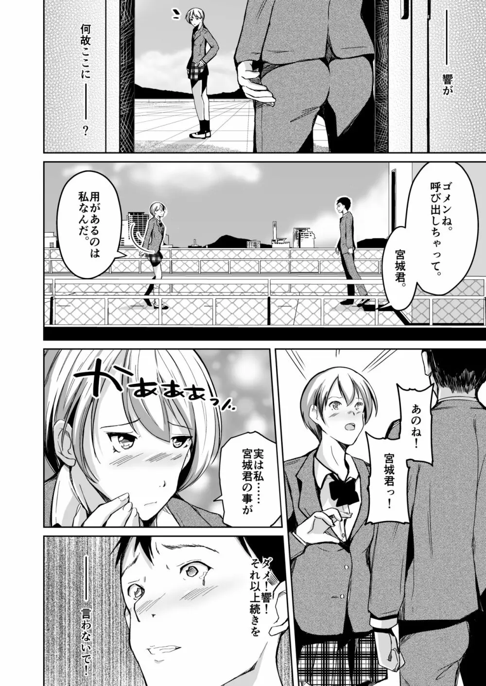 入れ替わってはじめて僕は君の好きに触れた Page.21