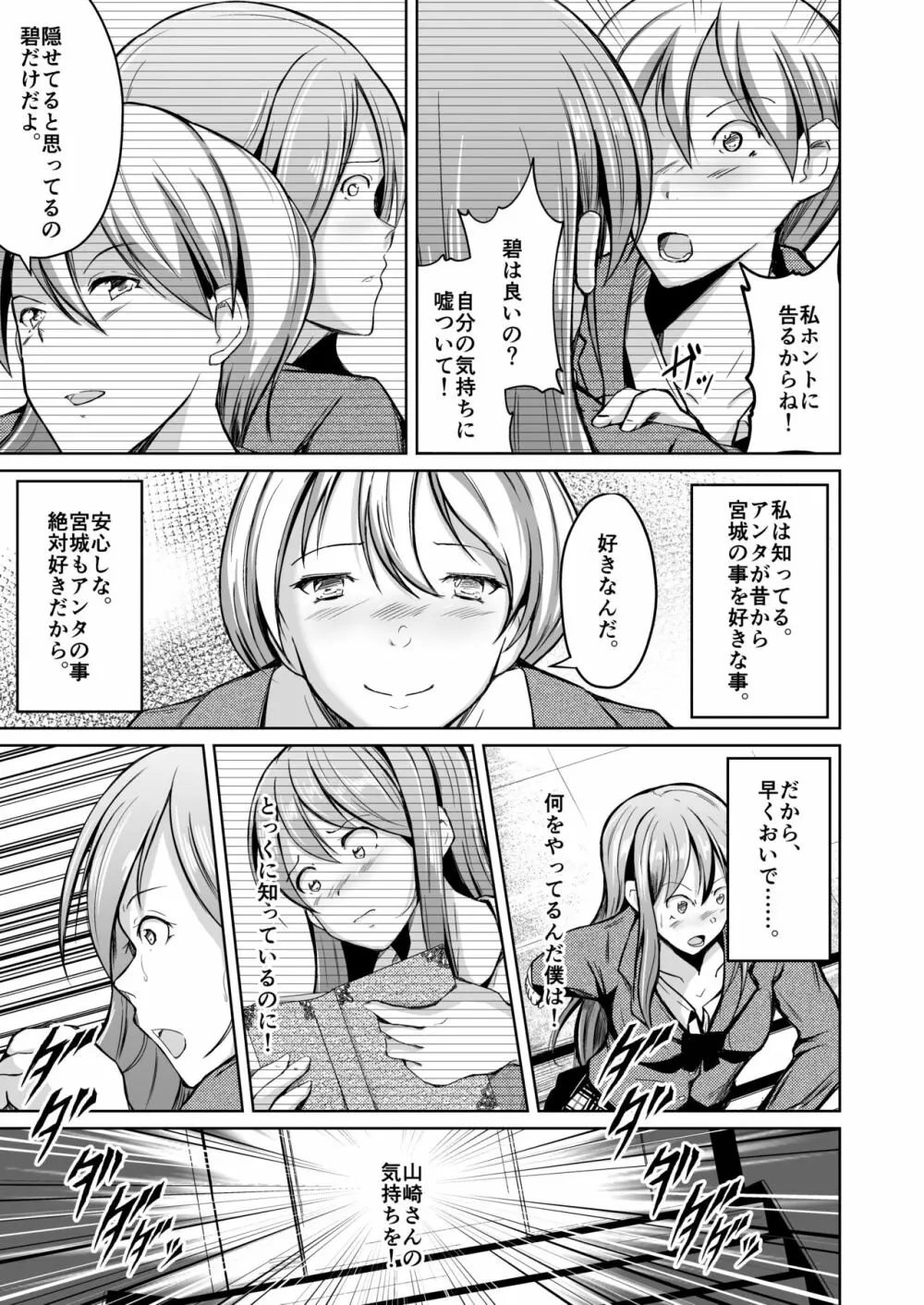 入れ替わってはじめて僕は君の好きに触れた Page.22