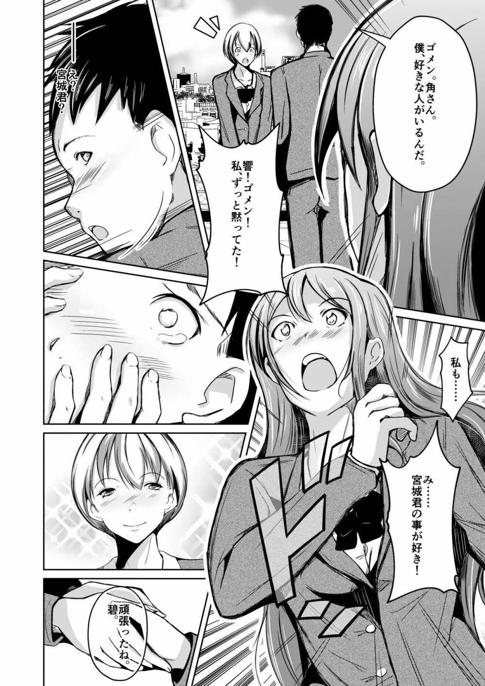 入れ替わってはじめて僕は君の好きに触れた Page.23