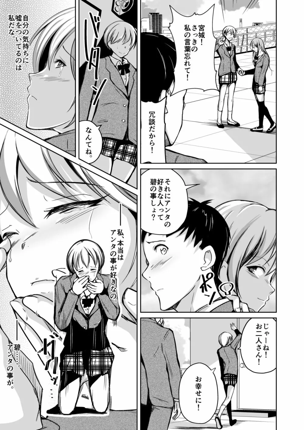 入れ替わってはじめて僕は君の好きに触れた Page.24