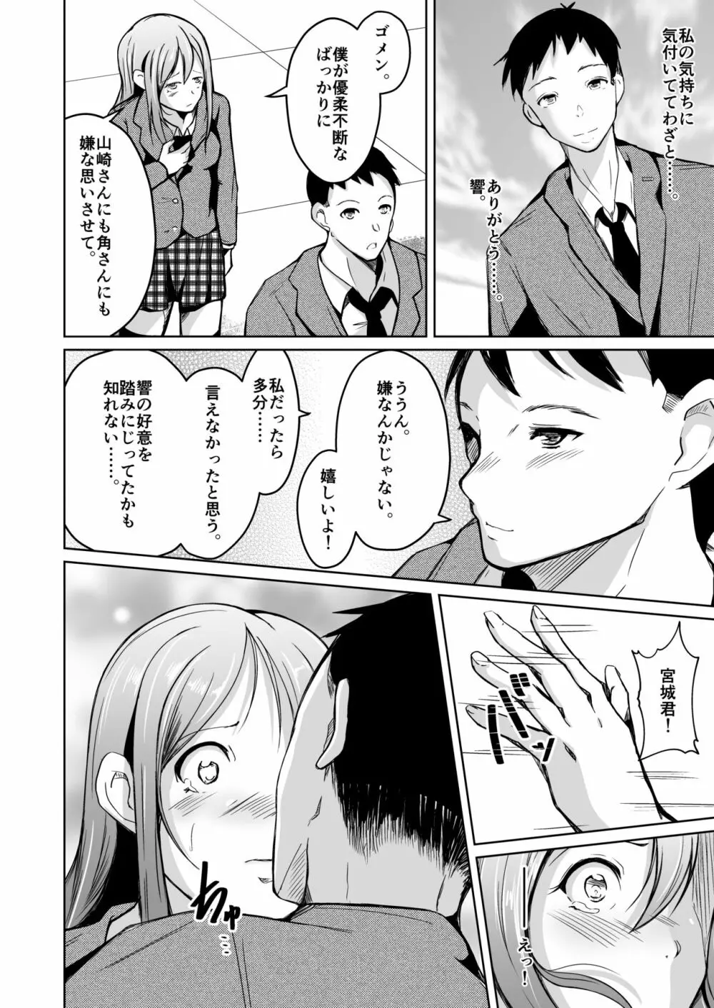 入れ替わってはじめて僕は君の好きに触れた Page.25