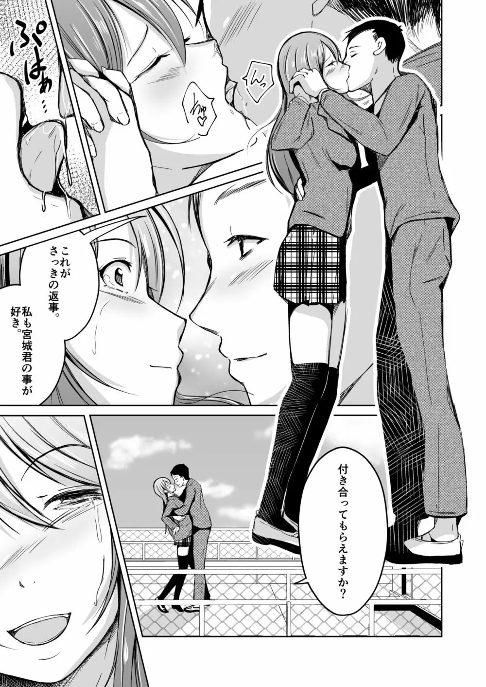 入れ替わってはじめて僕は君の好きに触れた Page.26