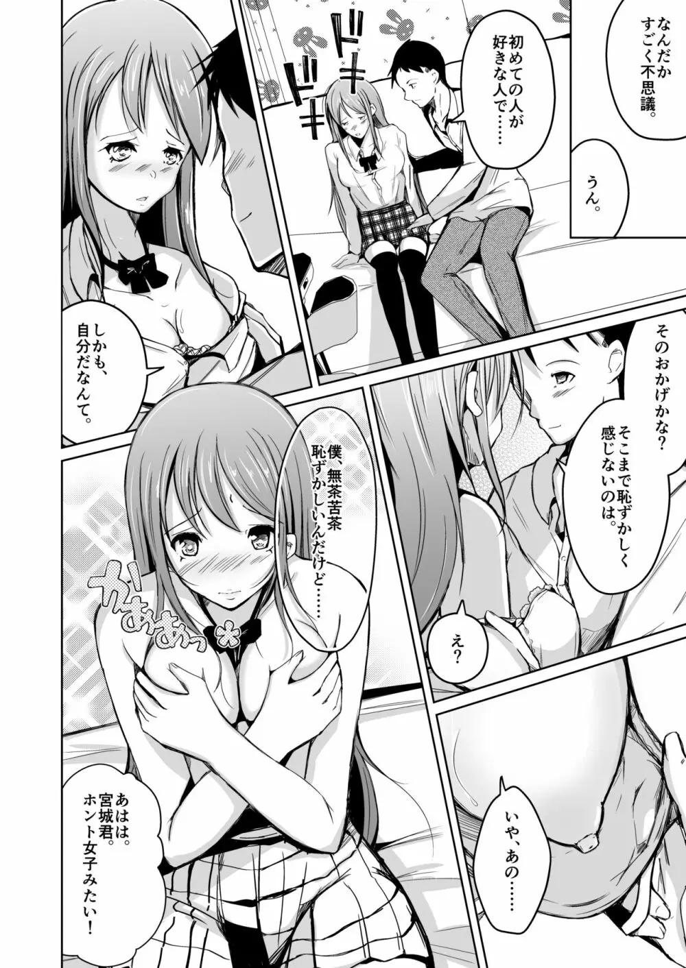 入れ替わってはじめて僕は君の好きに触れた Page.27