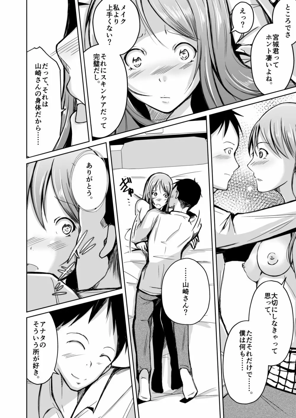 入れ替わってはじめて僕は君の好きに触れた Page.29