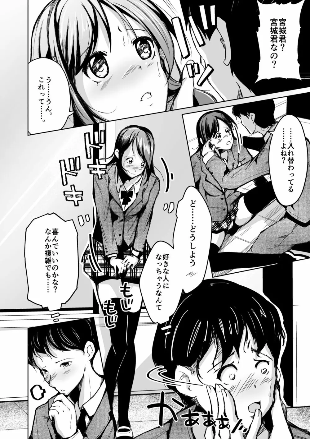 入れ替わってはじめて僕は君の好きに触れた Page.5