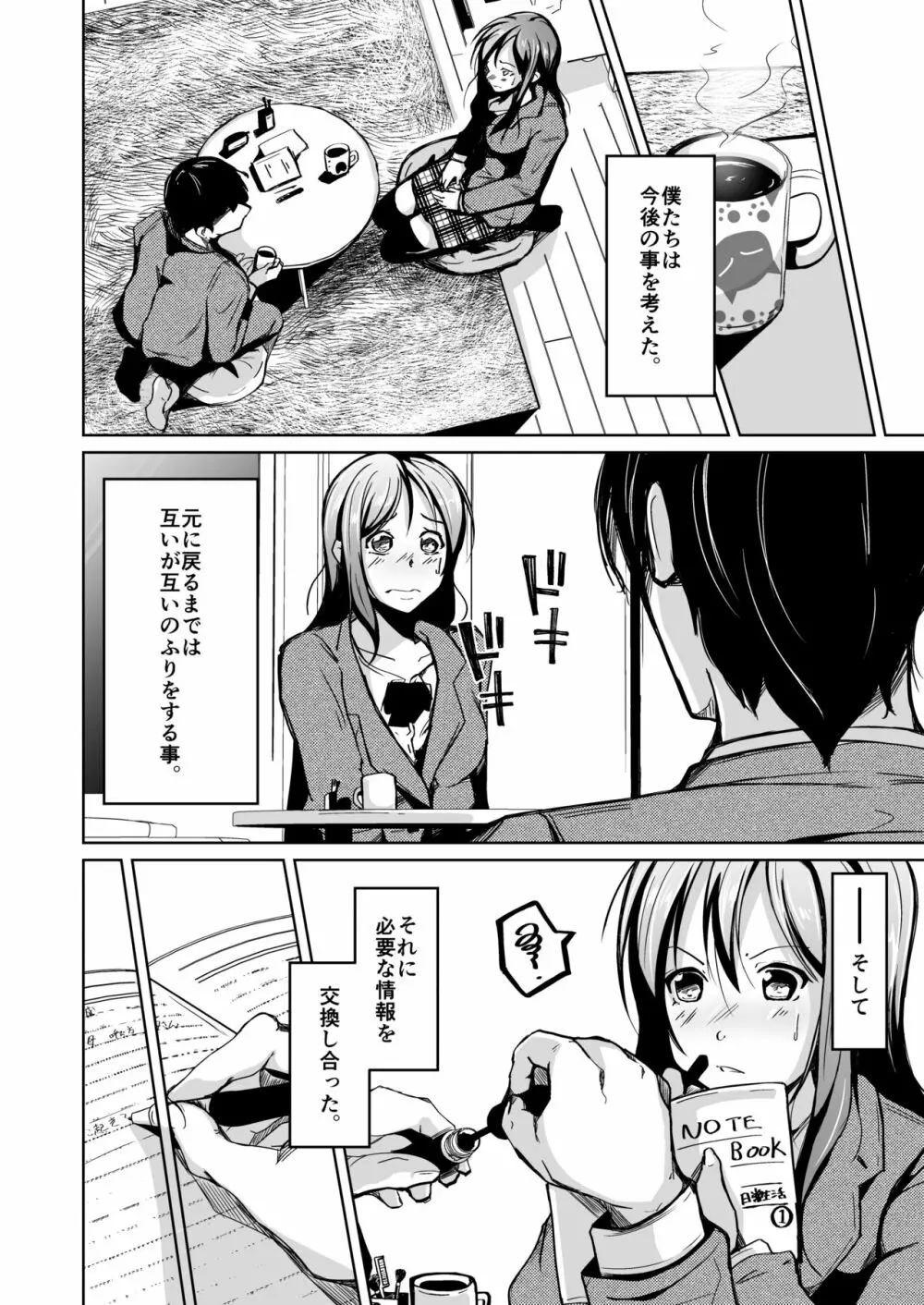 入れ替わってはじめて僕は君の好きに触れた Page.7