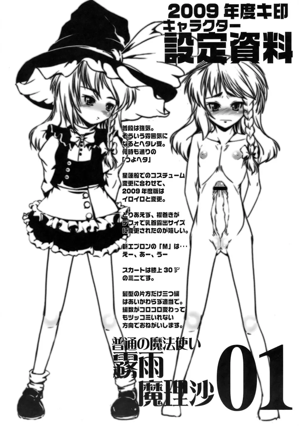 魔法少女がちんこ勝負 キ印良品ふたなり陵辱本愛憎版［2007年～2009年］ Page.11