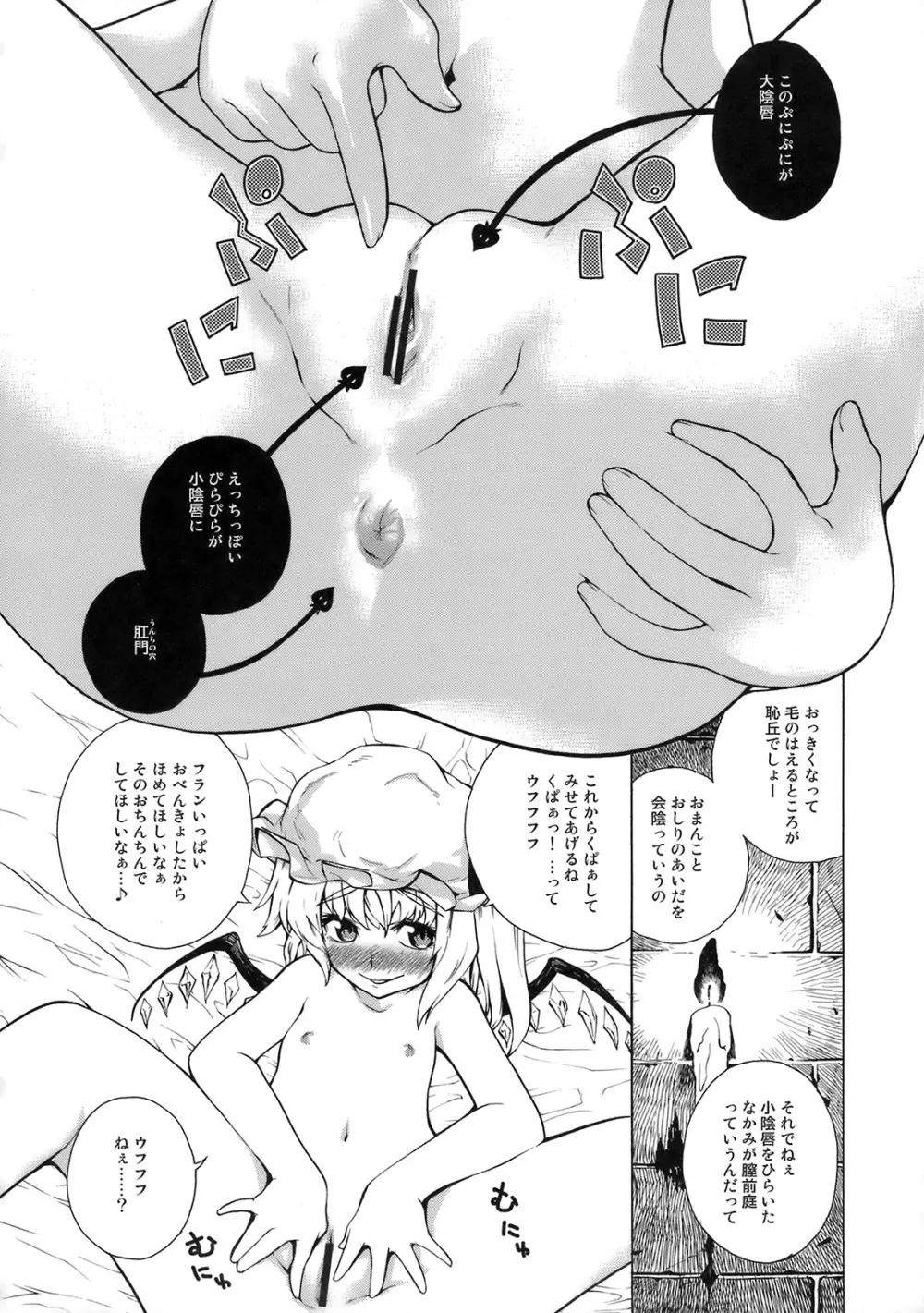 魔法少女がちんこ勝負 キ印良品ふたなり陵辱本愛憎版［2007年～2009年］ Page.25