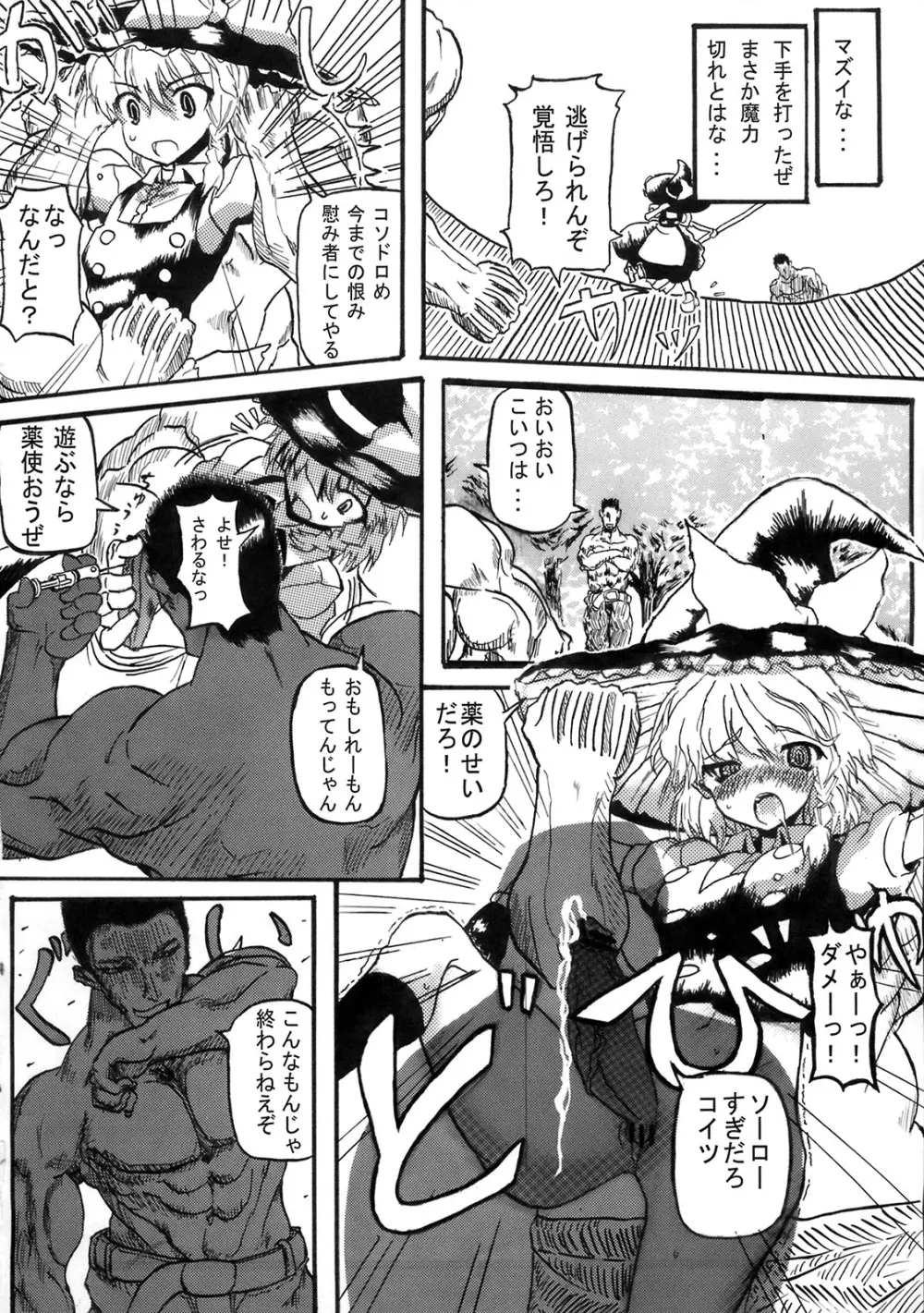 魔法少女がちんこ勝負 キ印良品ふたなり陵辱本愛憎版［2007年～2009年］ Page.31