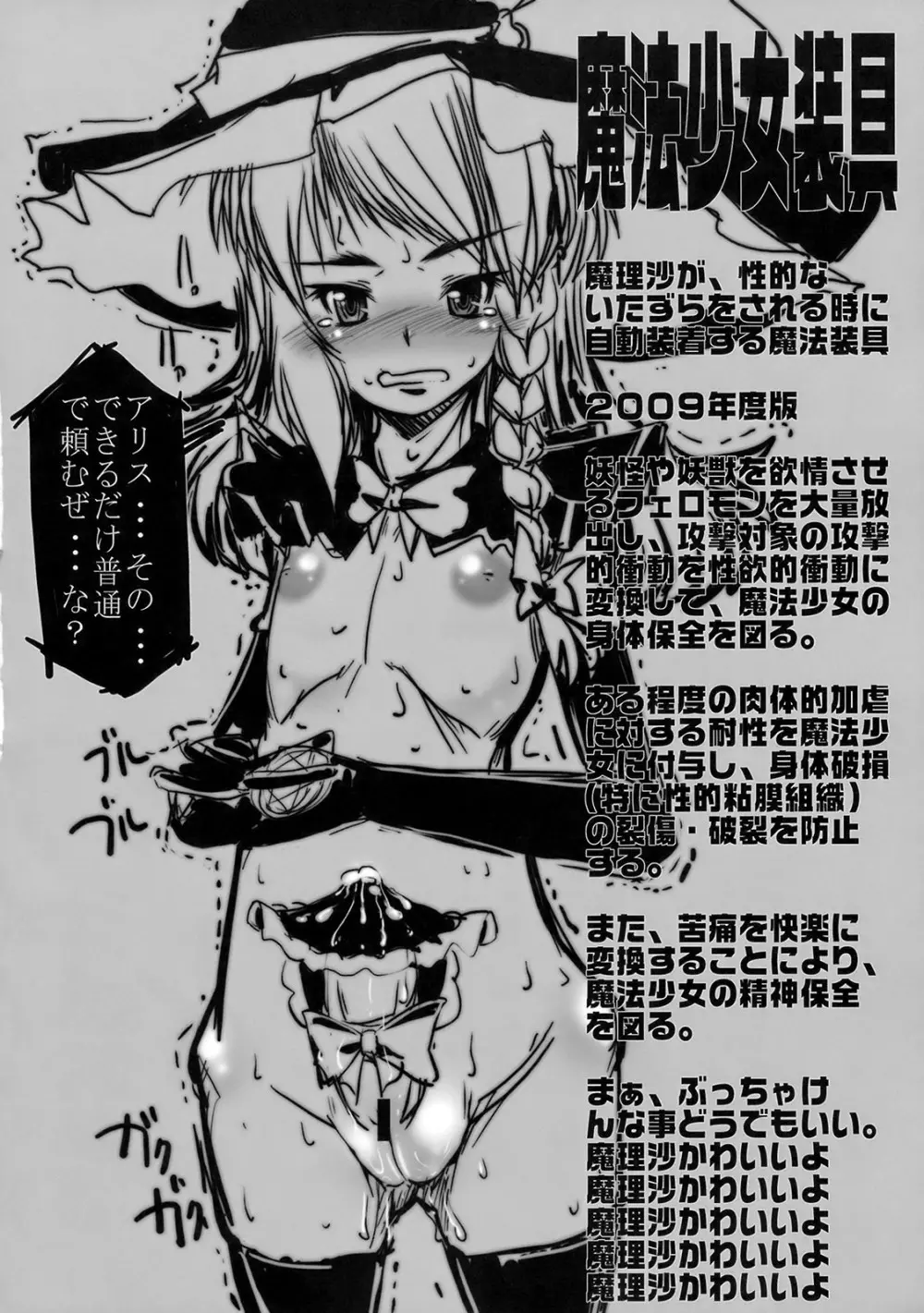 魔法少女がちんこ勝負 キ印良品ふたなり陵辱本愛憎版［2007年～2009年］ Page.33