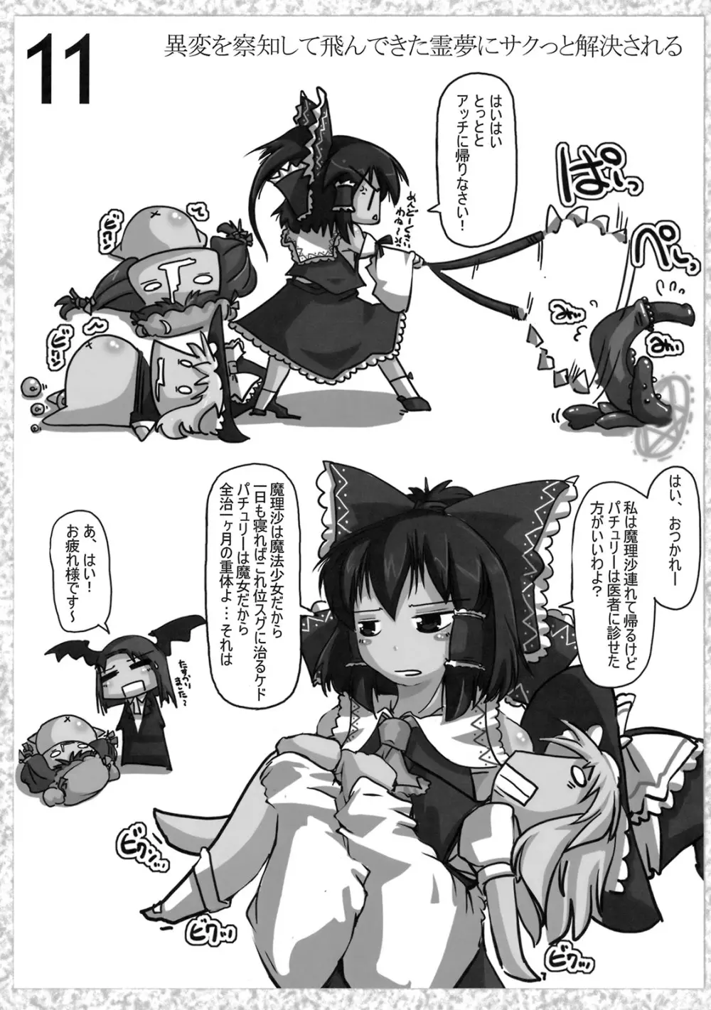 魔法少女がちんこ勝負 キ印良品ふたなり陵辱本愛憎版［2007年～2009年］ Page.66